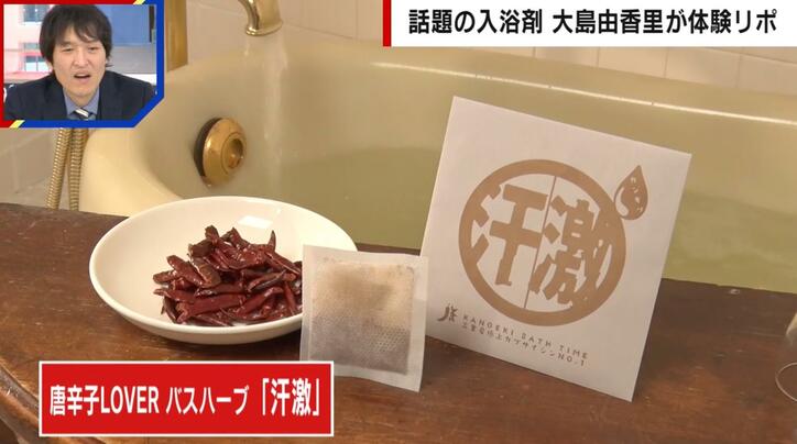 【写真・画像】うどん、名古屋めし、赤ワイン…6種の“入浴剤”を大島由香里がレポ「これはもう1回入りたい」　7枚目