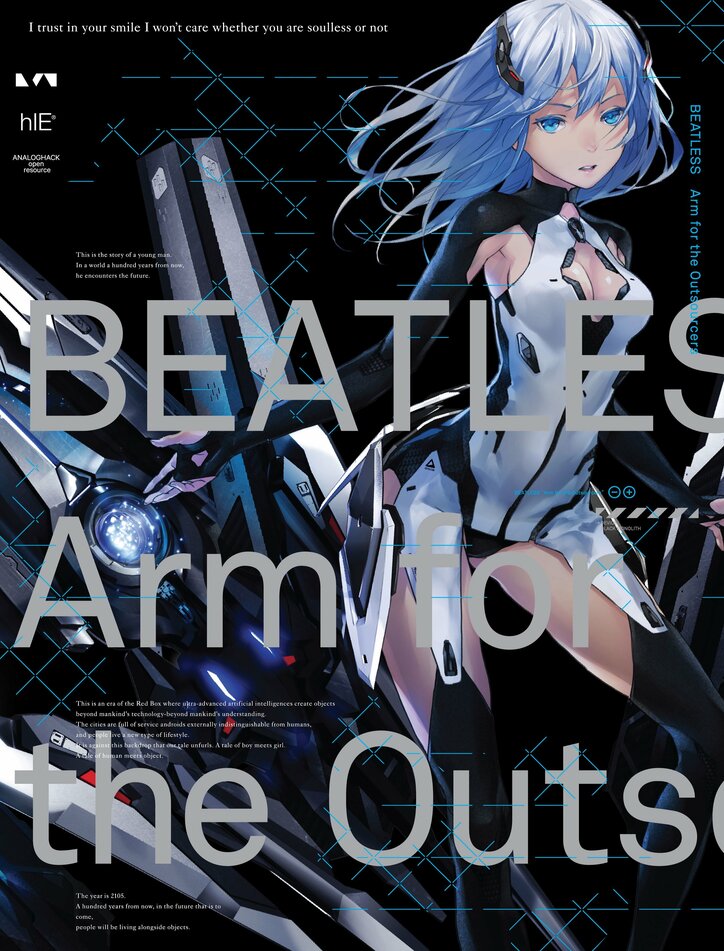 『BEATLESS』アニメ化記念公式ガイドブック 設定資料集・劇伴CD収録の限定セット発売決定