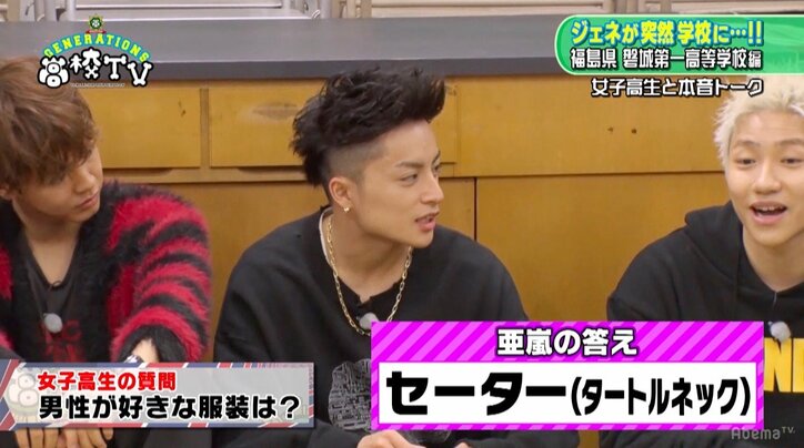 GENERATIONSが好みの女子のファッションを発表 片寄涼太はロンスカが好き