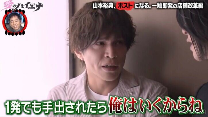 【写真・画像】山本裕典「一発でも手出された俺は行く」“治安最悪”ホストたちのガチ喧嘩風景に驚きの声「芸能人がすごいこと言ってる」「ROOKIESみたい」　6枚目