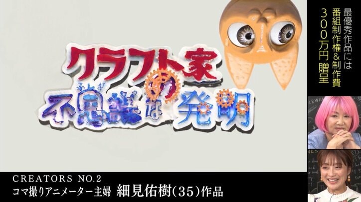 バナナマン設楽がふいに発した一言に涙…作品作りに没頭する主婦クリエイターの心を震わせた言葉とは？