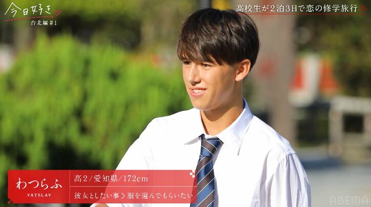 「めちゃくちゃカッコいい！」「これはモテるわ…」イケメンすぎる男子の登場にスタジオも驚き『今日好き』台北編スタート