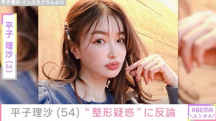 【写真・画像】平子理沙(54) 「唇にヒアルロン酸」「目頭を切開」自身に寄せられた“整形疑惑”に反論「家系的には父方はみんな唇が厚い」　1枚目
