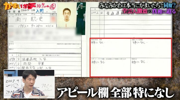 【写真・画像】かまいたち、人気芸人のとがりすぎている履歴書にドン引き「アピール欄が…」「よう合格したな」　2枚目