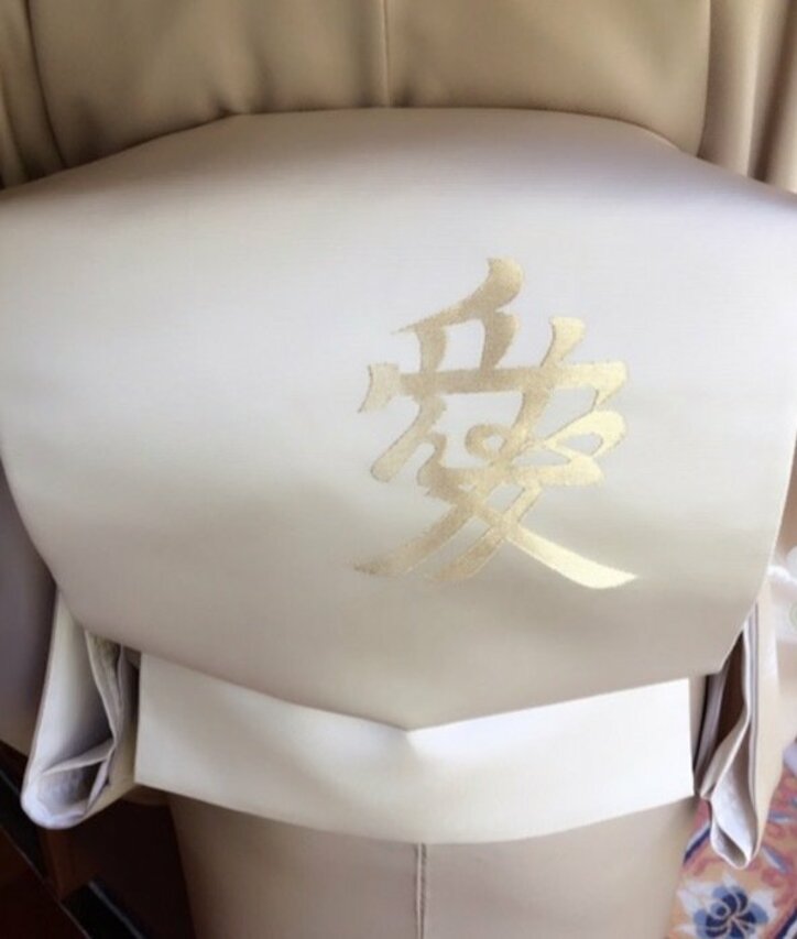 藤原紀香、ブログで“愛の帯”を披露　「愛がたくさんつまった帯です」