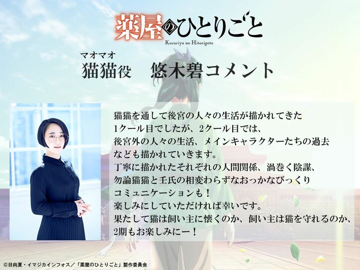 【写真・画像】アニメ 『薬屋のひとりごと』第2クールPV解禁!羅漢は桐本拓哉、翠苓は名塚佳織が担当 ABEMAで記念特番も決定 6枚目