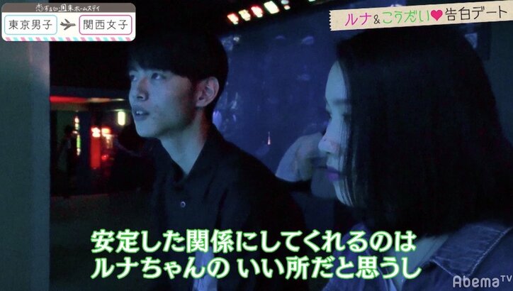 英語堪能・こうだいのモテっぷりが止まらない！『恋ステ』東京男子×関西女子 第3回