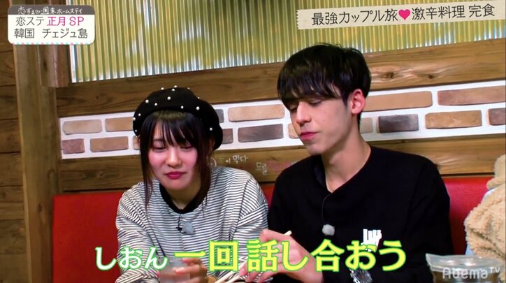 「恋ステ」人気カップルが激辛料理早食い対決 絶叫するレイにさくらは?