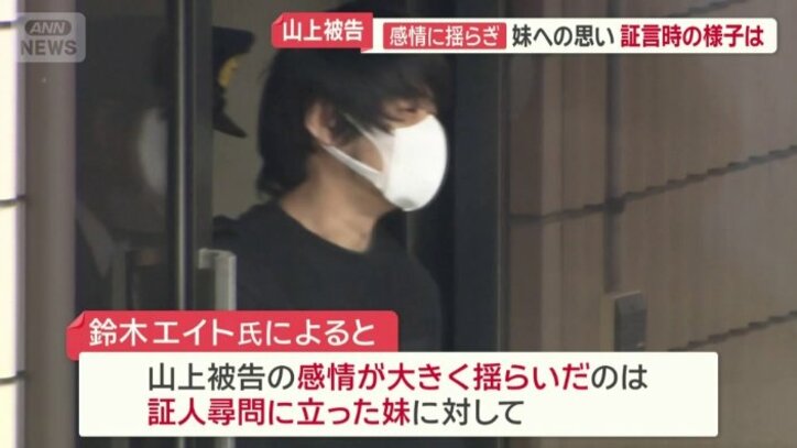 山上被告の感情に揺らぎ