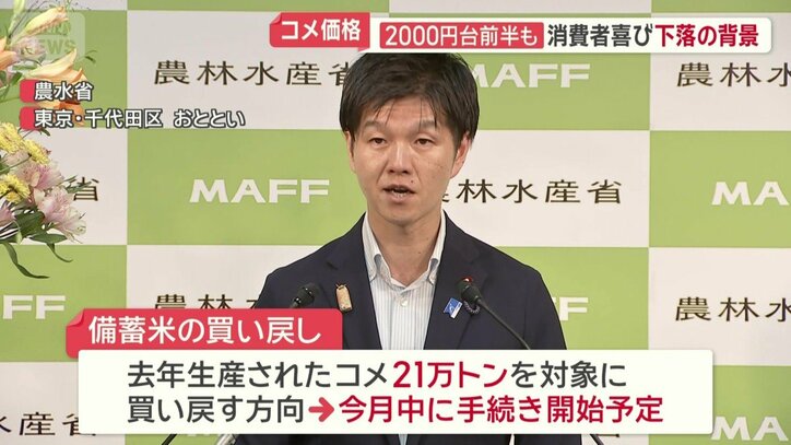 政府が備蓄米買い戻し正式決定