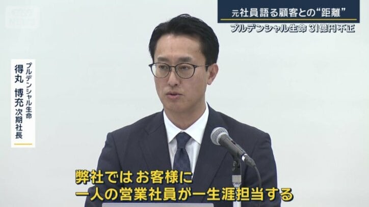 プルデンシャル生命　得丸博充次期社長