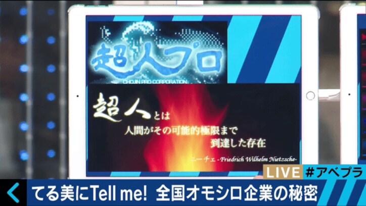 「超人」を集めたプロダクション『超人プロ』 スゴ技を生番組で披露!