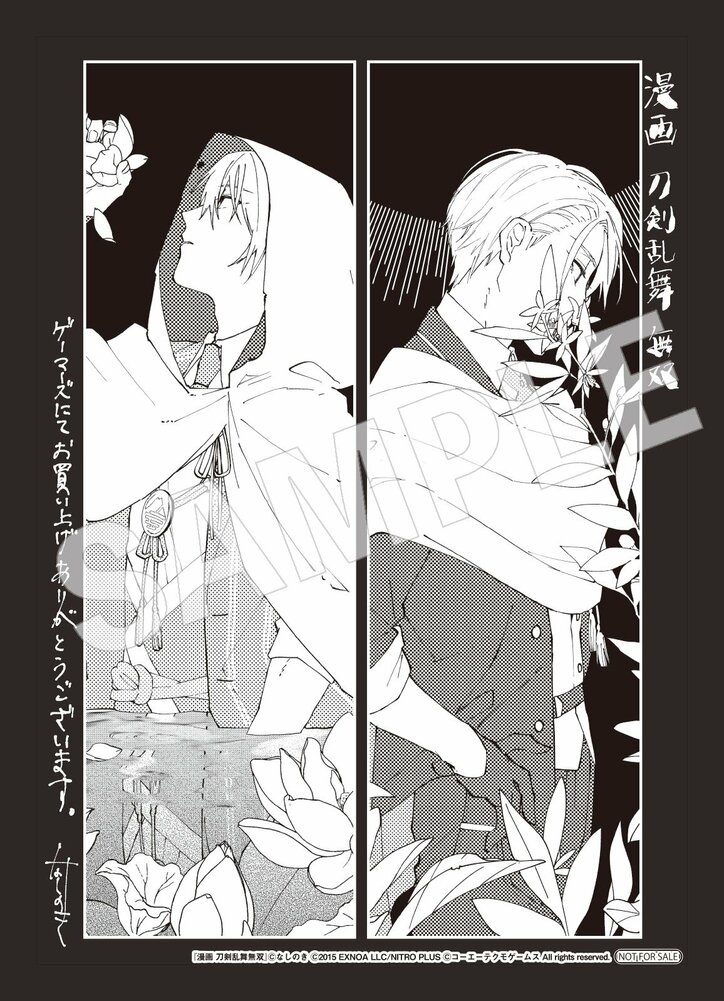 【写真・画像】『漫画 刀剣乱舞無双』コミックス1巻が発売！各店舗限定の特典情報も　6枚目