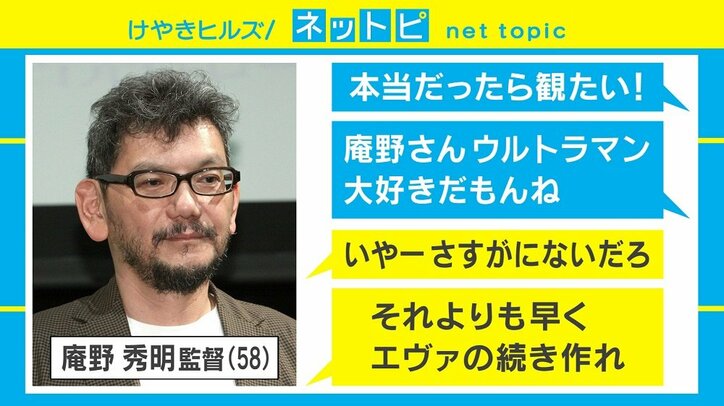 庵野監督“次回作”の噂にネットでは「はよエヴァの続き作れ」の声も