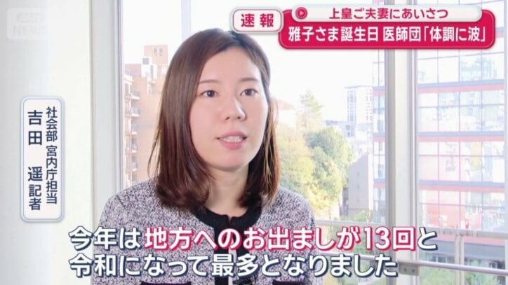 社会部　宮内庁担当　吉田遥記者