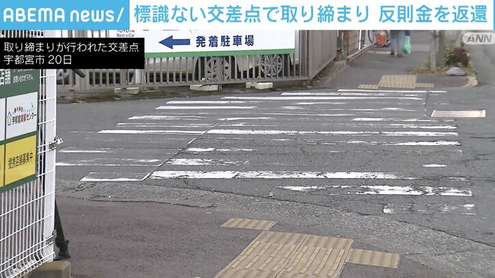 栃木県警 標識ない交差点で27件の“不適切な取り締まり” ゴールド免許復活や反則金返還へ