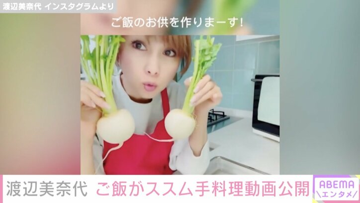 渡辺美奈代、料理動画を公開 かわいいキッチン周りにも注目集まる
