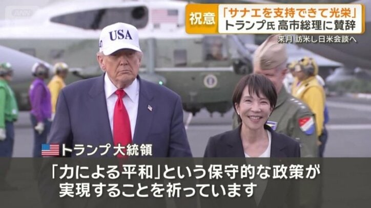 アメリカのトランプ大統領と高市総理