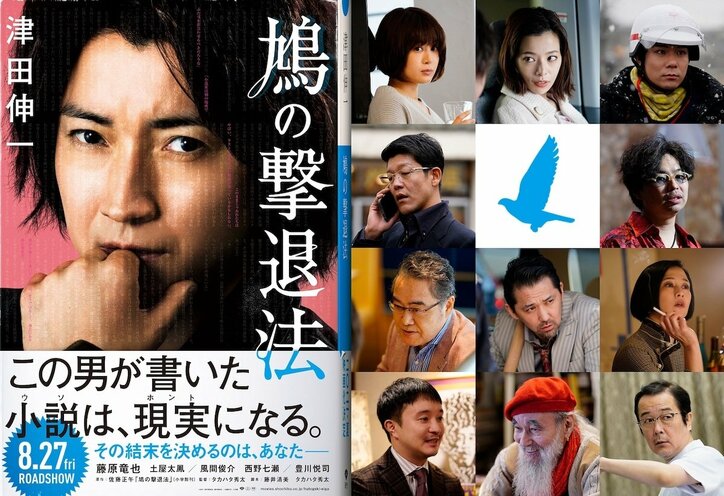 藤原竜也主演映画『鳩の撃退法』に濱田岳、リリー・フランキーら出演