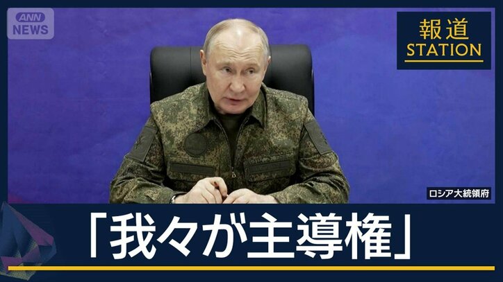 プーチン氏「前線全体で我々が主導権」ウクライナの領土は…和平めぐり米ロ会談へ