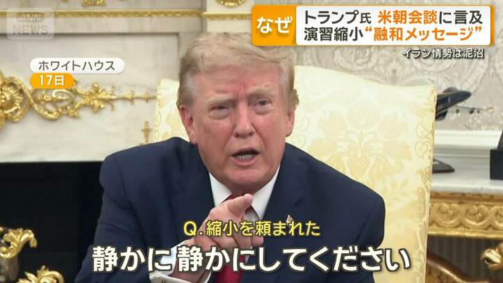 トランプ大統領が北朝鮮に融和的発言 米朝首脳会談におわす イラン難航の中…狙いは