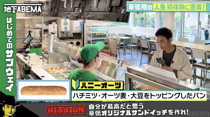草なぎ剛、初めてのサブウェイに感激「毎朝これでいい」チリソースかけまくりのオリジナルサンドに大満足