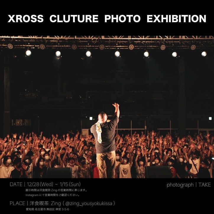 愛知県名古屋市で行われたHIPHOPフェスXROSS CULTUREの全編映像が公式YouTubeにて公開！