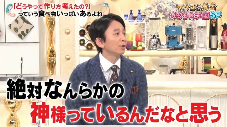 有吉弘行「神様っているんだなと思う」と話す理由は？  マツコと真剣トーク