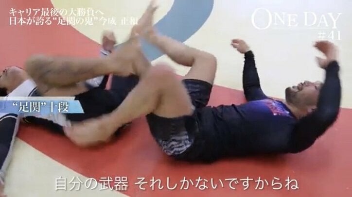 「残り少ない競技人生、挑戦してみたい」日本が誇る“足関の鬼”今成正和が決意を語る