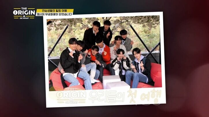 「今年で1番幸せな日」最終決戦直前、10人そろっての旅行で友情を確かめ合う練習生の姿に涙