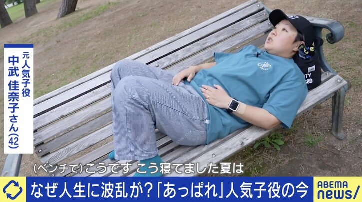 【写真・画像】『あっぱれ』人気子役から一時ホームレスに… 「人生が狂った」中武佳奈子さんに聞く当時の生活 「普通を知らずに“キラキラ”を取りにいってはいけない」　3枚目