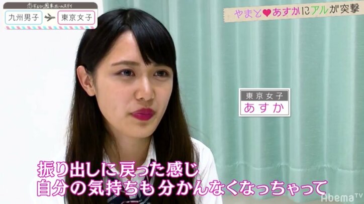 やまととの２ショットでアユの心境に変化？『恋ステ』東京女子×九州男子編 第7回
