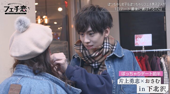 お揃いグッズがまさかの逆効果…!?ぽっちゃりフェチの偏愛デートに密着