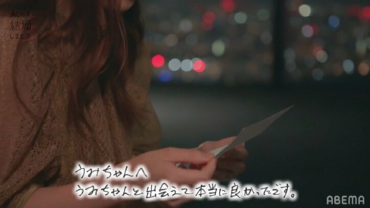 川島海荷、中田圭祐からの思い溢れる手紙に感動「うみちゃんじゃなきゃだめだ」「すべてが僕の宝物」『私たち結婚しました3』最終回 1枚目