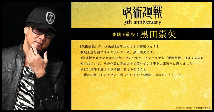 【写真・画像】アニメ『呪術廻戦』5周年記念ビジュアル第2弾解禁！出演キャスト＆第1期主題歌アーティストからお祝いコメント到着　9枚目