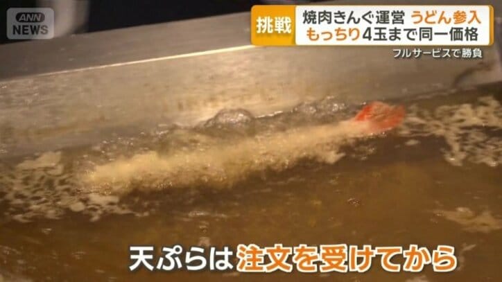 天ぷらは注文を受けてから