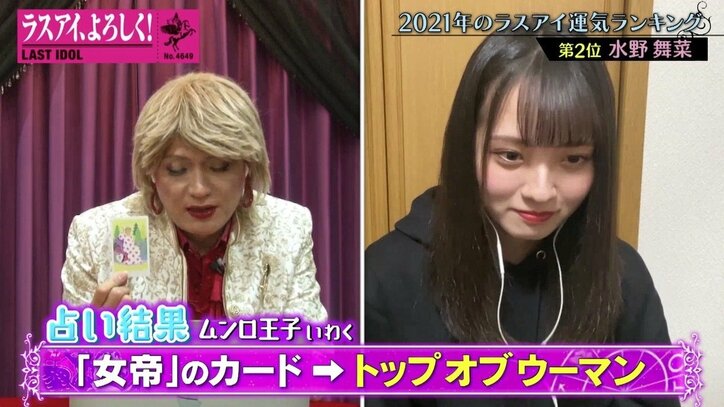 ラスアイ、全メンバーの“2021年運勢ランク”ベスト3を発表! 39人の中で栄光の1位は誰?