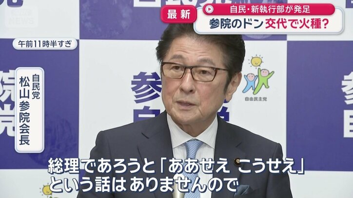 松山参院会長