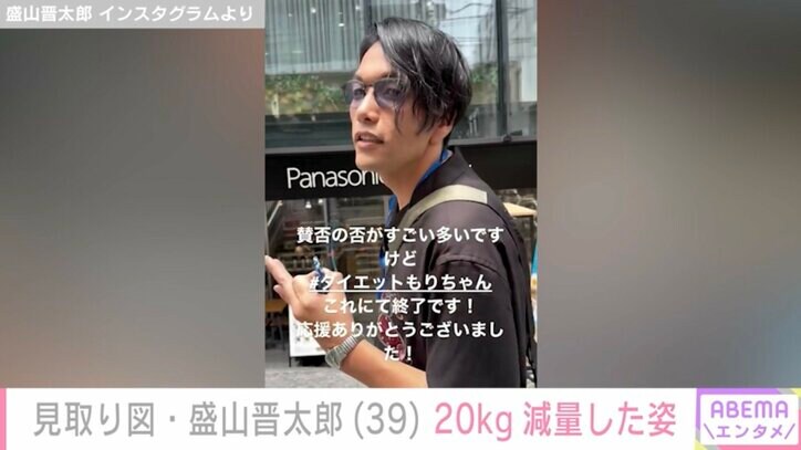 【写真・画像】見取り図・盛山晋太郎（39）、20kg減量した姿に賛否「かっこいい！」「病気かと」「ガリガリで嫌すぎる…」　2枚目