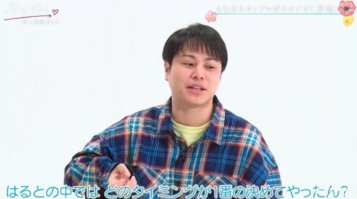 「全部好き」“るなはる”カップル、イチャイチャが止まらない！ノンスタ井上も「なるべく長く続いてくれ！」とお願い『今日好き』赤い糸編