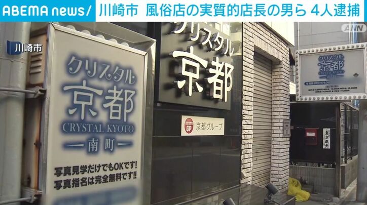 川崎ソープクリスタル京都南町