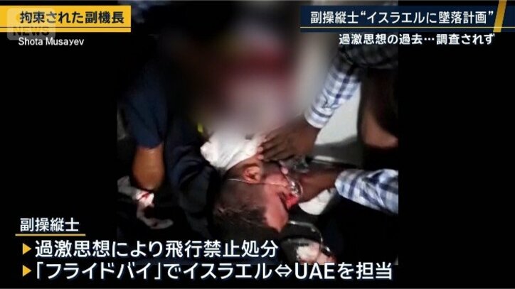 拘束された副機長