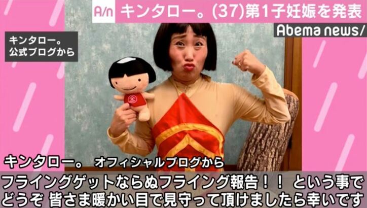 キンタロー 第1子妊娠を発表 ちびキンタロー ちゃんをフライングゲットしました 国内 Abema Times キンタロー 第1子妊娠を発表 ちびキンタロー ちゃんをフライングゲットしました 国内 Abema Times