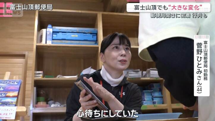 富士山頂への全ルート開通 “日本一標高の高い職場”初勤務の舞台裏