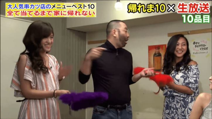 『帰れま10』生中継が大荒れ　「尻職人」倉持由香が脱ぎ、ノンスタ井上が抱きたい芸能人を暴露