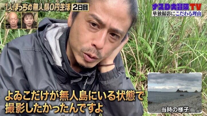 ナスD、21年越しの悲願達成…よゐこ“無人島生活”からの積年の思いが実を結ぶ「ようやくこのシステムにたどり着きました」