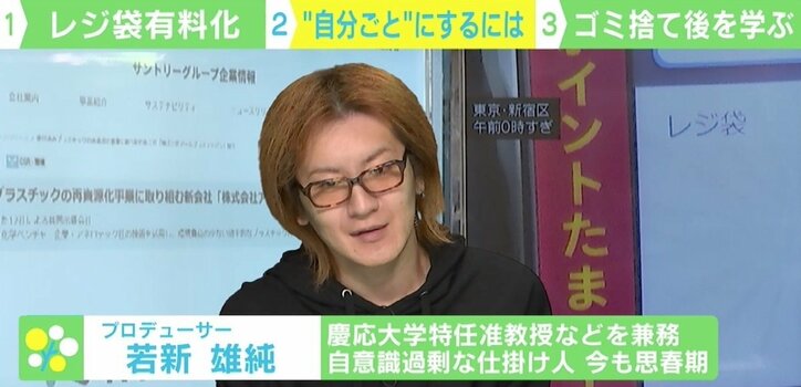 レジ袋有料化と「リサイクル」を考える ごみ問題の“自分ごと化”に若新雄純氏「捨てた後も付き合えるか」