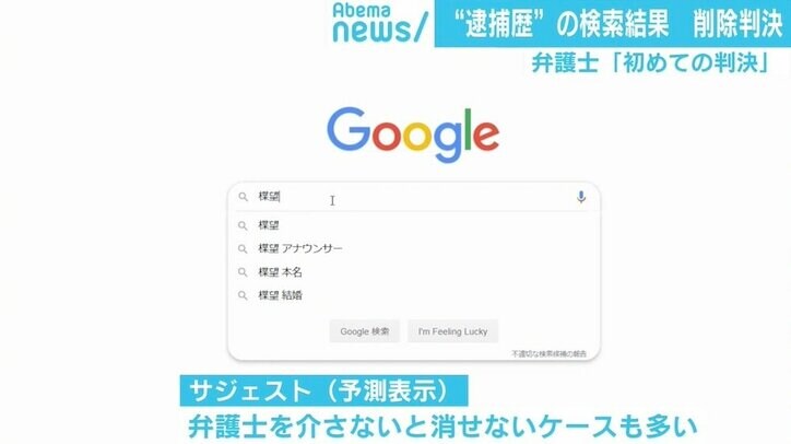 米Googleに“逮捕歴”検索結果の削除命令 「異例の判決」を弁護士が解説