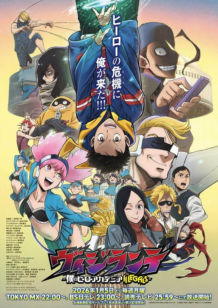 [Photos/Images] 'Vigilante' TV Anime Season 2 to Begin Broadcasting on January 5th! Key Visual & Main Trailer Released, OP by THREE, ED by Shytaupe 1st