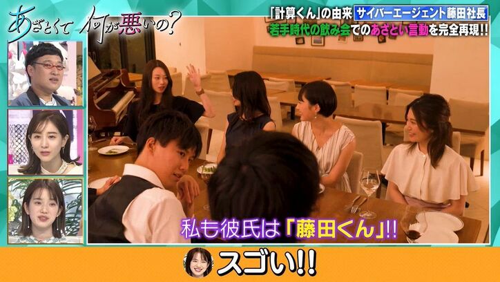 サイバー藤田社長の若かりし頃の“あざとエピソード”に弘中アナ「この時代の藤田さんといい感じになりたかった」田中みな実も「ミステリアス」と好感触